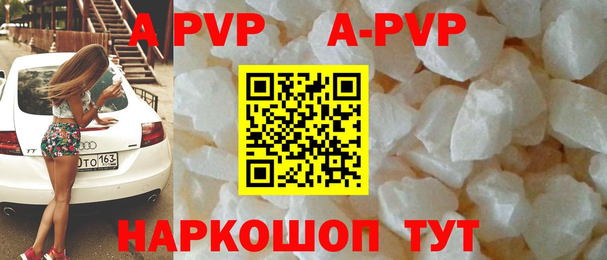 A-PVP Соль  A PVP СК  А ПВП  Вход с VPN  A-PVP Crystall  Ефремов 