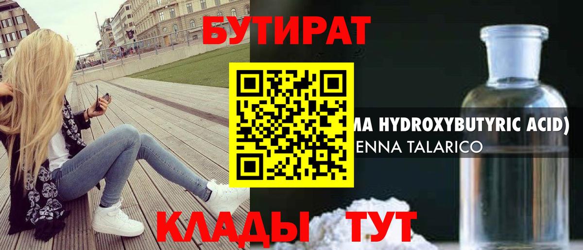 Бутират оксибутират Ефремов