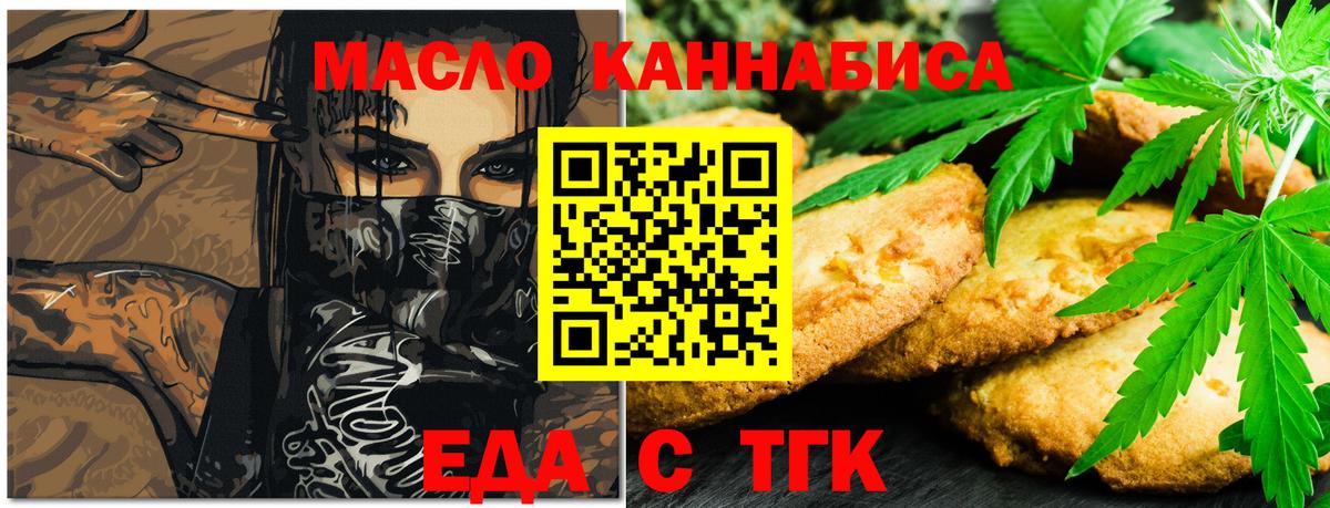 Печенье с ТГК конопля  Вход с VPN  Ефремов 
