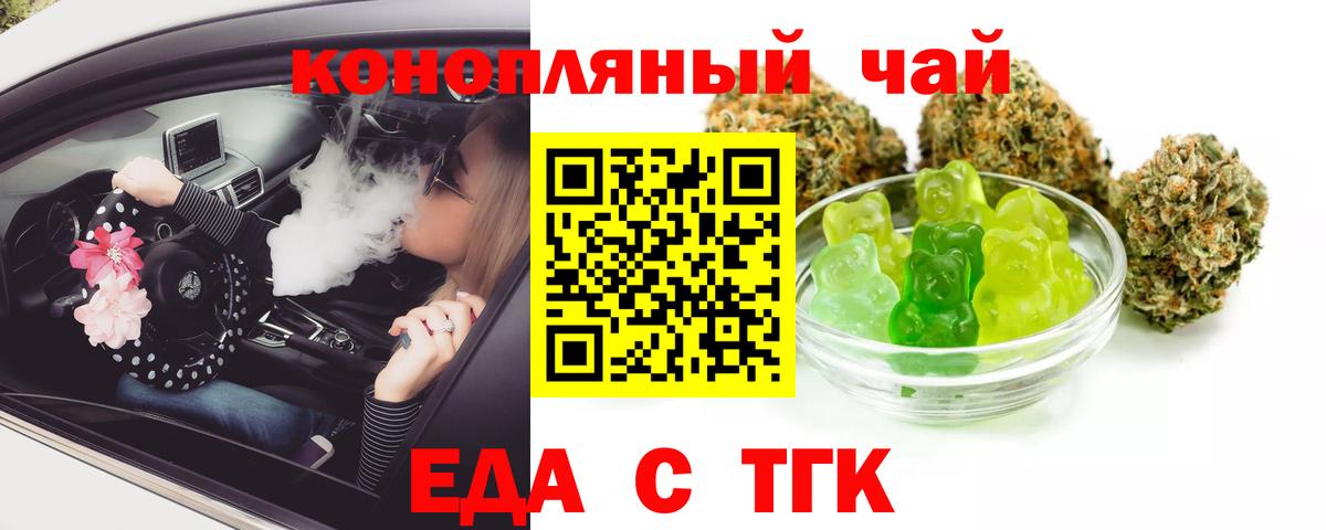 Еда ТГК марихуана Ефремов