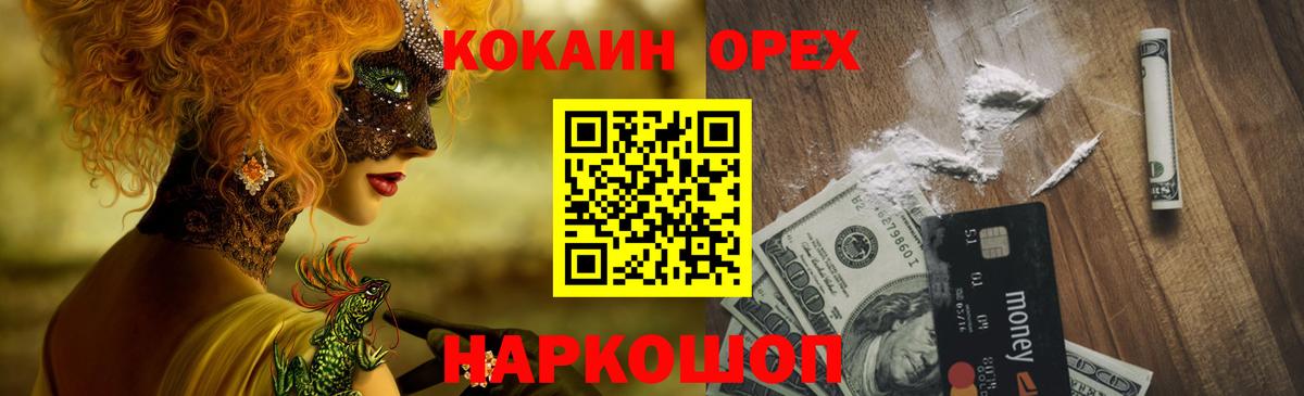КОКАИН Колумбийский Ефремов