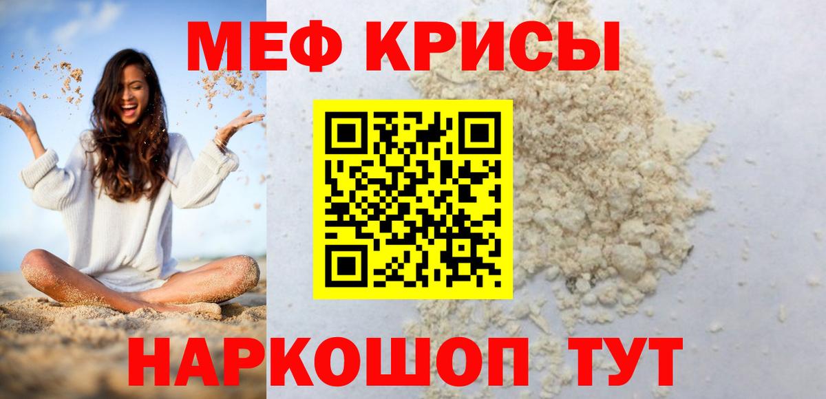 Меф мяу мяу мука Ефремов