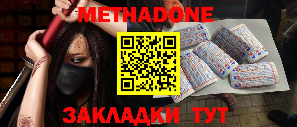 МЕТАДОН мёд Ефремов